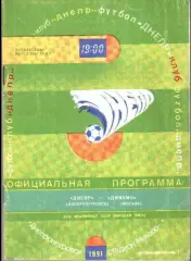 Днепр Днепропетровск - Динамо Москва 1991