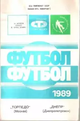 Торпедо Москва - Днепр Днепропетровск 1989