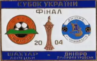 Знак Финал Кубка Украины 2004 Шахтер Донецк - Днепр Днепропетровск