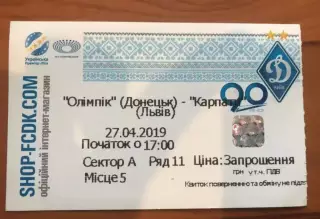 Футбол. Билет Олимпик Донецк - Карпаты Львов 2018-2019 (2)