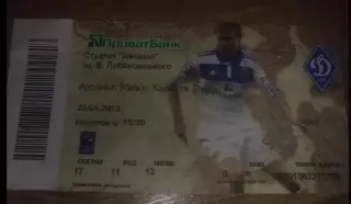Билет Арсенал Киев - Карпаты Львов 2011-2012