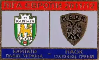 Знак футбол. Карпаты Львов - Паок Греция 2011-2012 №2