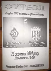 Динамо Киев - Карпаты Львов 2019-2020 дубль