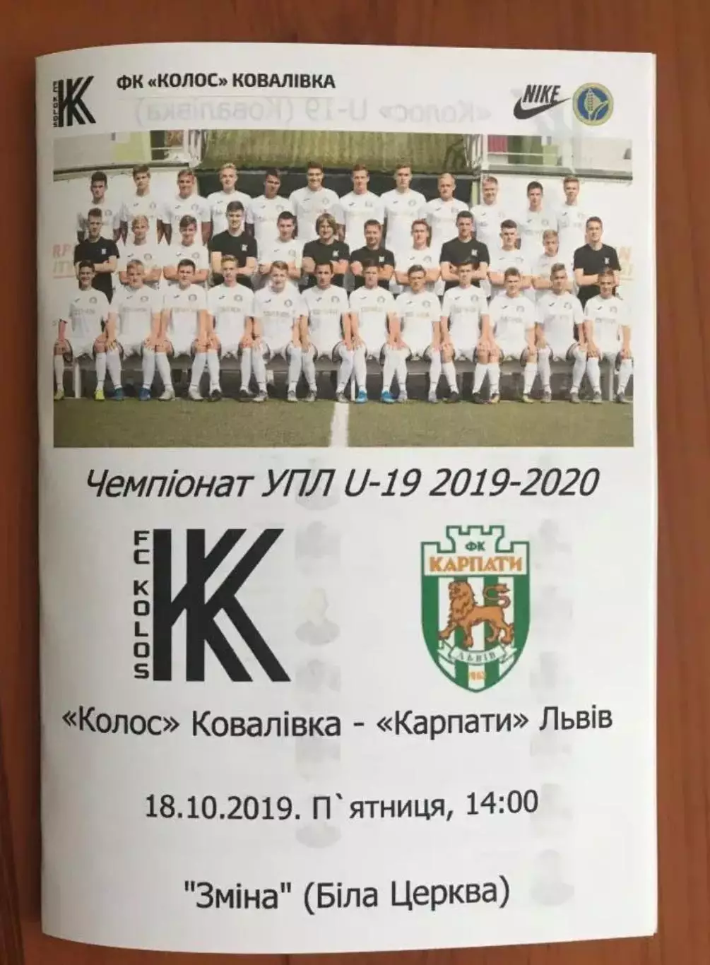 Колос Ковалевка - Карпаты Львов 2019-2020 U-19