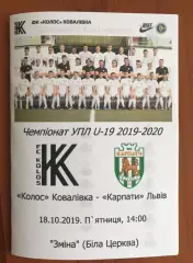 Колос Ковалевка - Карпаты Львов 2019-2020 U-19