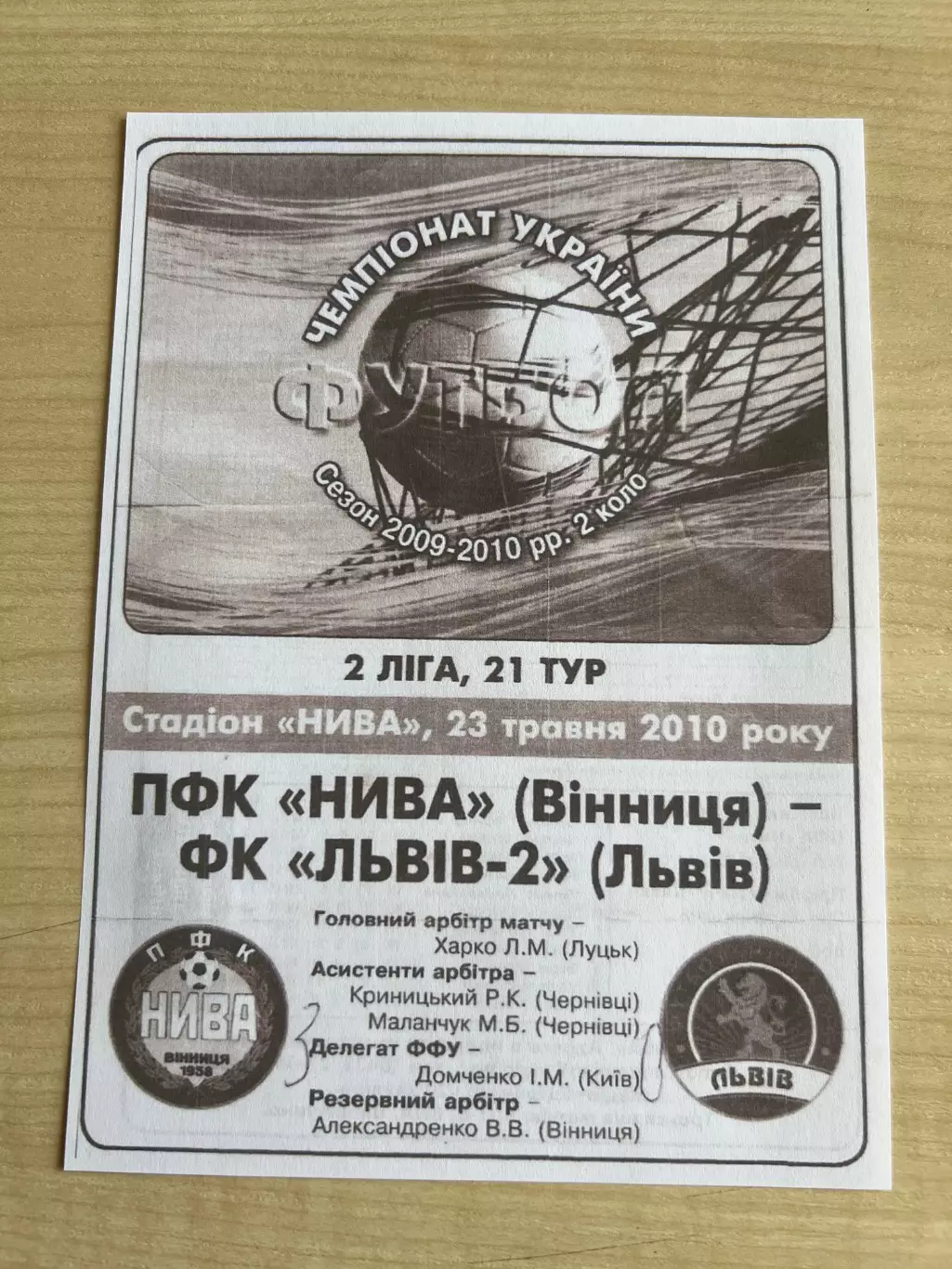 Нива Винница - ФК Львов-2 2009-2010