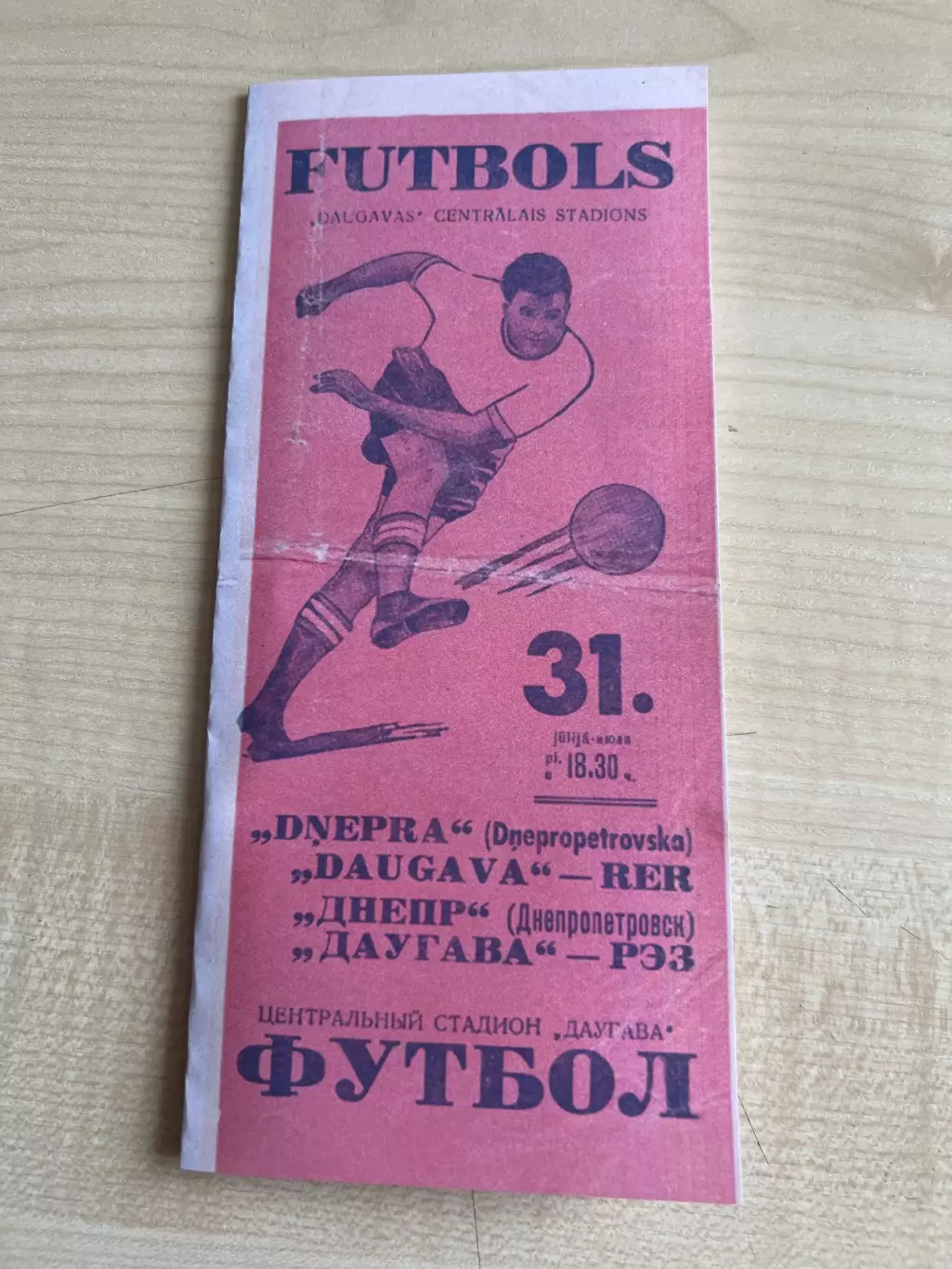 Даугава Рига - Днепр Днепропетровск 1963