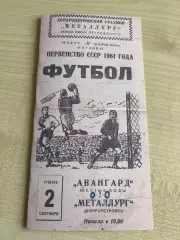 Металлург Днепропетровск - Авангард Желтые Воды 1961