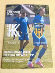 Колос-2 Коваливка - Агробизнес 2026-2027