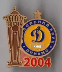Знак Динамо Киев - обладатель Суперкубка 2004