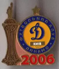 Знак Динамо Киев - обладатель Кубка Украины 2006