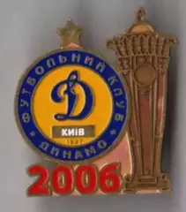 Знак Динамо Киев - обладатель Суперкубка 2006