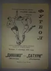 Динамо Вологда - Сатурн Рыбинск 1976