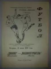Динамо Вологда - Машиностроитель Тула 1976