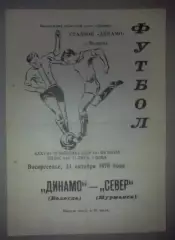Динамо Вологда - Север Мурманск 1976