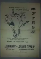 Динамо Вологда - Знамя Труда Орехово-Зуево 1976