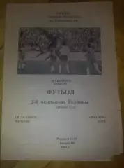 Металлист Харьков - Волынь Луцк 1993-1994