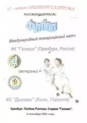 Газовик Оренбург - Динамо Киев 2003 тм ветераны