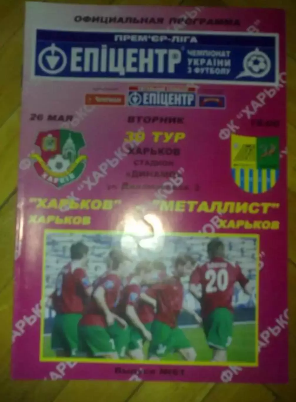 ФК Харьков - Металлист Харьков 2008-2009