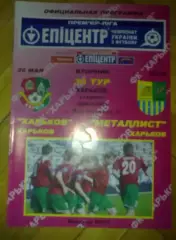 ФК Харьков - Металлист Харьков 2008-2009