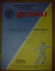 Звезда Кировоград - Динамо-2 Киев 1994-1995