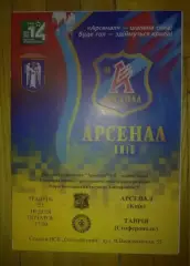 Арсенал Киев - Таврия Симферополь 2004-2005 желтая