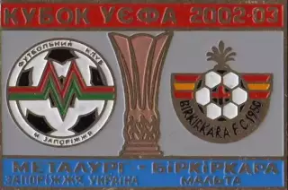 Знак Кубок УЕФА 2002/2003 Металлург Запорожье – Биркиркара Мальта