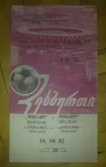 Динамо Тбилиси - Динамо Москва 1982