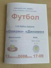 Олком Мелитополь - Динамо Киев 2008-2009 кубок