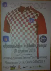 Арсенал Киев - Олимпик Донецк 2016-2017 U-19 (официальная)