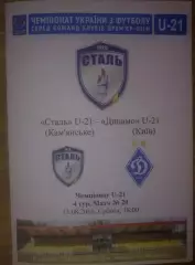 Сталь Каменское (Днепродзержинск) - Динамо Киев 2016-2017 дубль