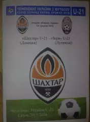 Шахтер Донецк - Заря Луганск 2015-2016 дубль