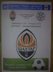 Шахтер Донецк - Сталь Днепродзержинск 2015-2016 U-19