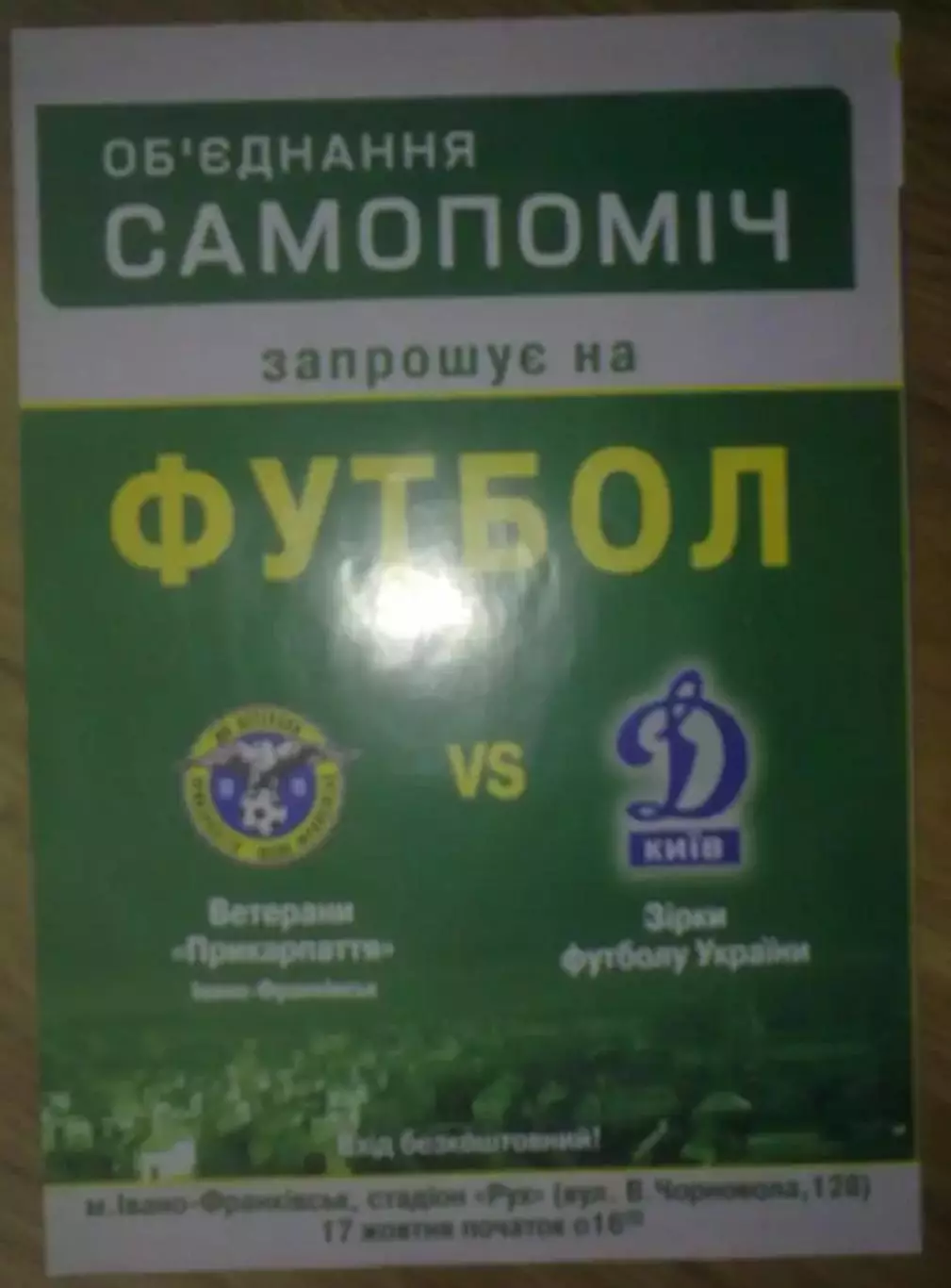 Прикарпатье Ивано-Франковск - Динамо Киев 2015 Ветераны