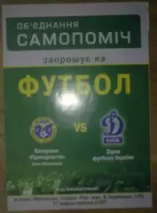 Прикарпатье Ивано-Франковск - Динамо Киев 2015 Ветераны