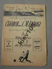 Динамо Ленинград - Даугава Рига 1950
