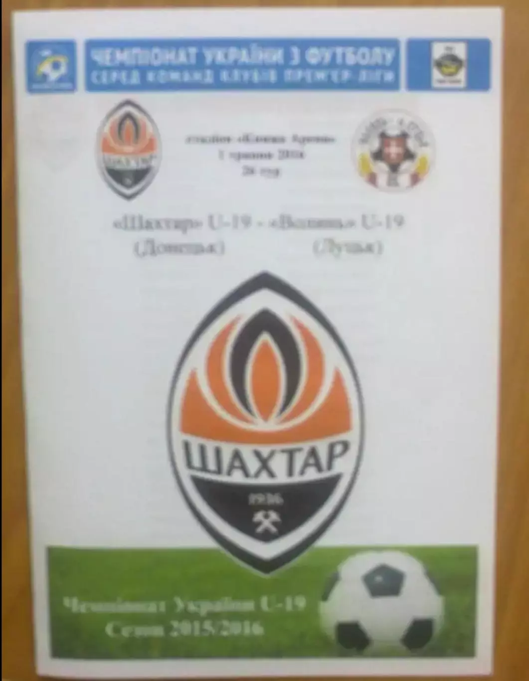 Шахтер Донецк - Волынь Луцк 2015-2016 U-19