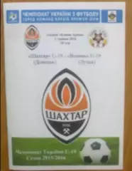 Шахтер Донецк - Волынь Луцк 2015-2016 U-19