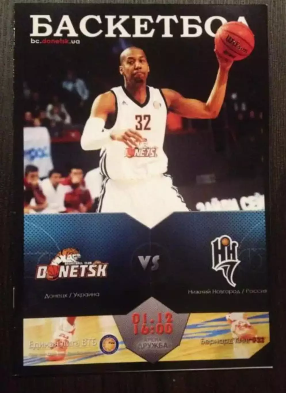 Баскетбол. БК Донецк - БК Нижний Новгород 2013-2014 ВТБ