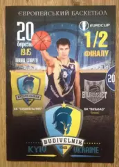Баскетбол. Будивельник Киев - БК Бильбао Испания 2012-2013