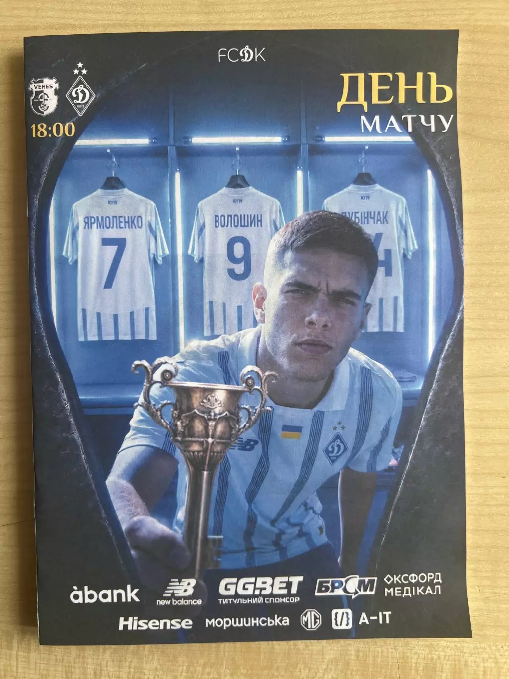 Верес Ровно - Динамо Киев 2026-2027