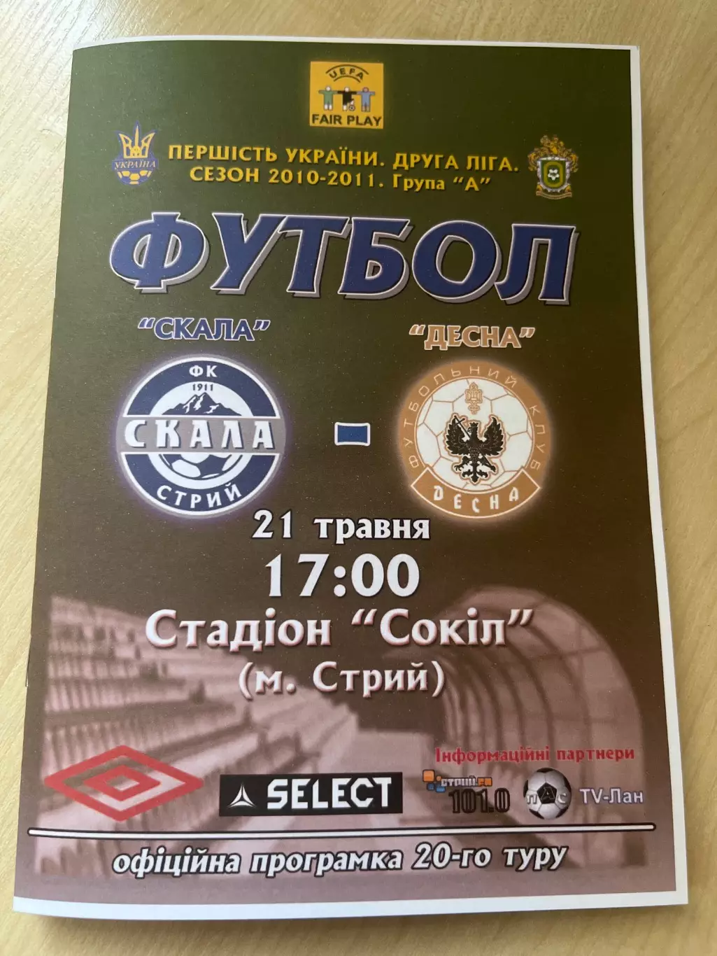 Скала Стрый - Десна Чернигов 2010-2011
