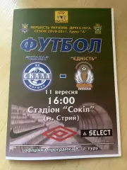 Скала Стрый - Едность Плиски 2010-2011