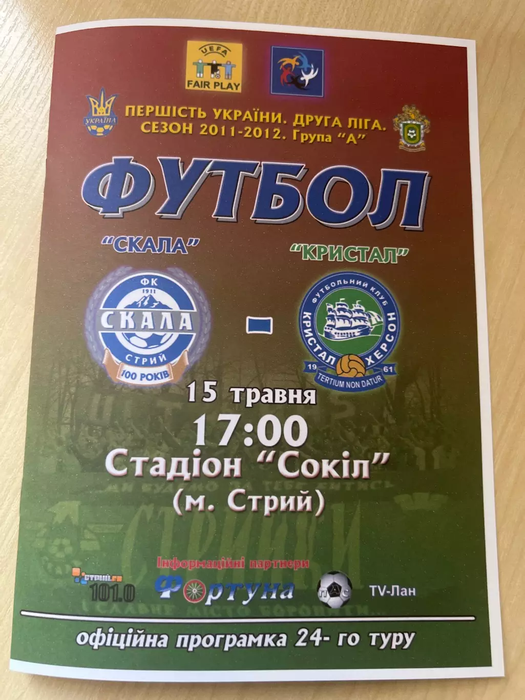 Скала Стрый - Кристалл Херсон 2011-2012