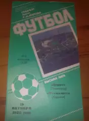 Зенит Ленинград - Металлист Харьков 1985