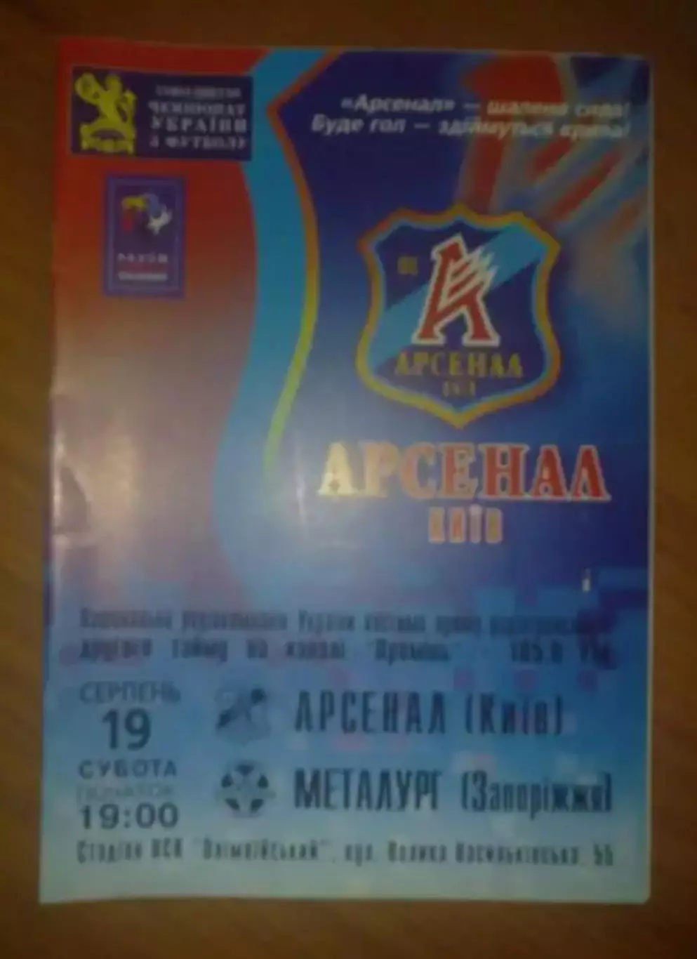 Арсенал Киев - Металлург Запорожье 2006-2007 оф