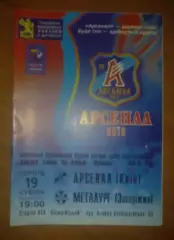 Арсенал Киев - Металлург Запорожье 2006-2007 оф