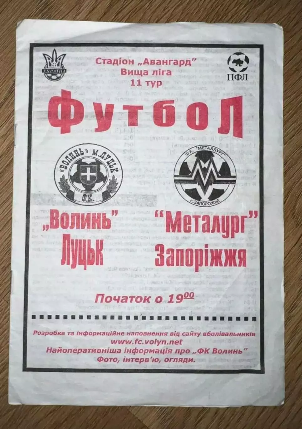 Волынь Луцк - Металлург Запорожье 2003-2004
