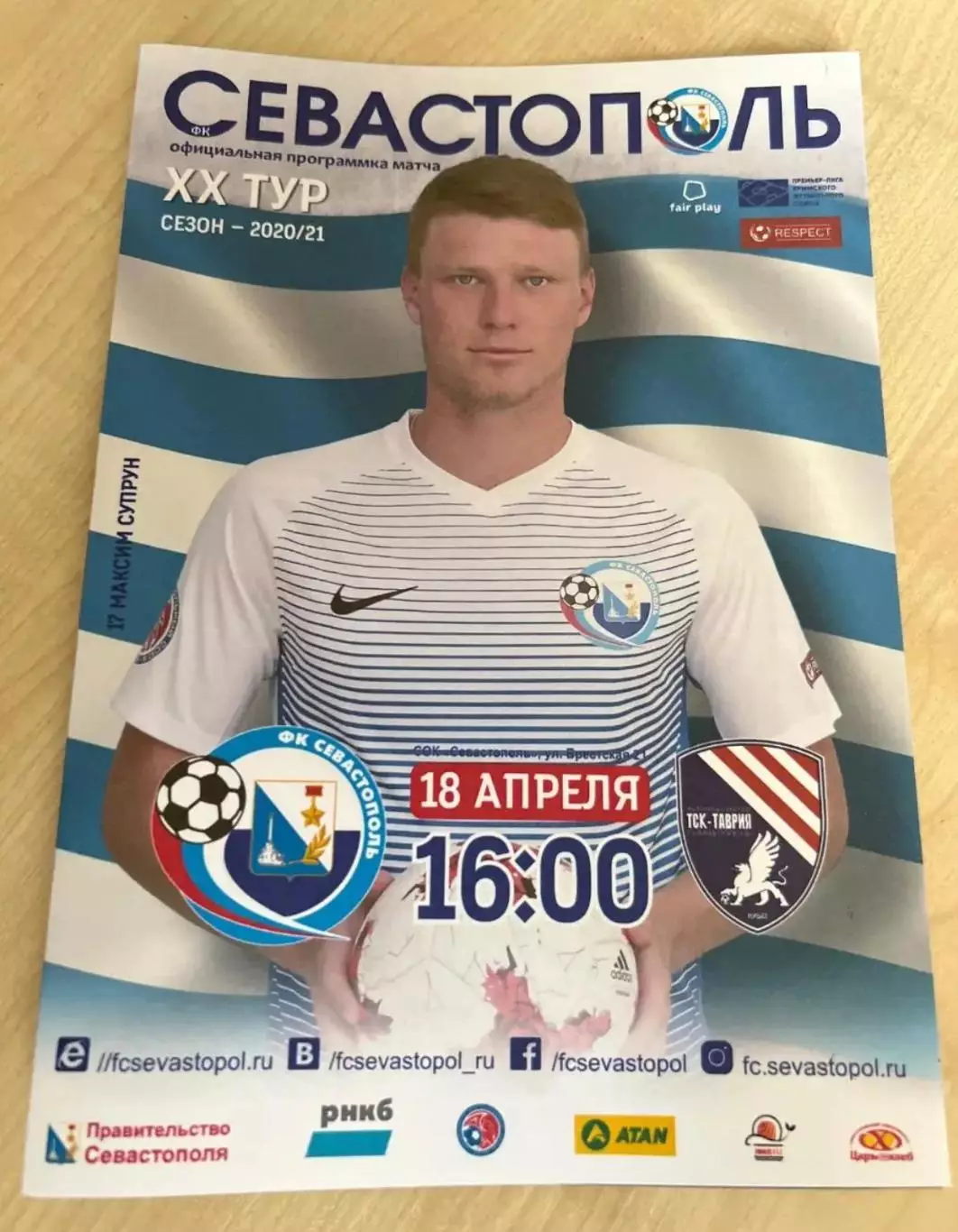 Севастополь - Таврия Симферополь 2020-2021 №2