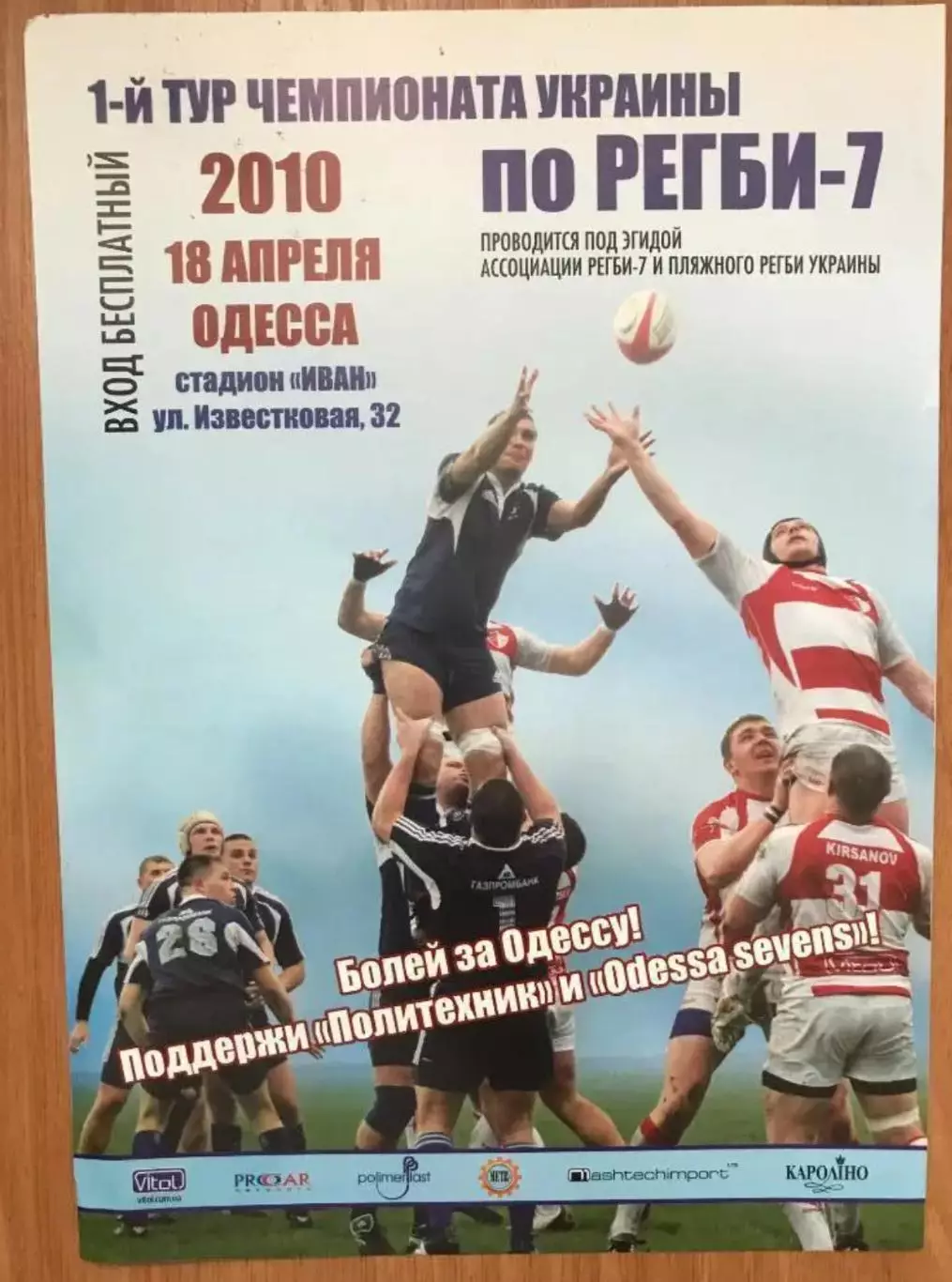 Регби. программа Турнир 2010 Киев, Харьков, Хмельницкий, Львов, Ровно, Кишинев